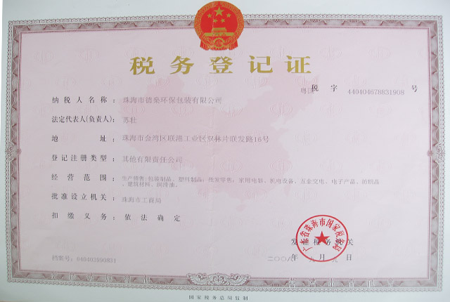 企業(yè)資質(zhì)-德燊資質(zhì)-國(guó)稅登記證